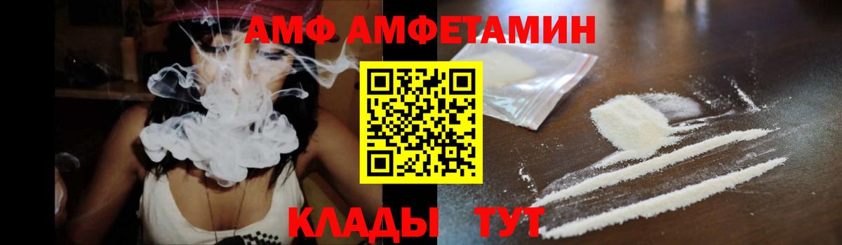 АМФ  Вход с VPN  Советск  АМФЕТАМИН VHQ 