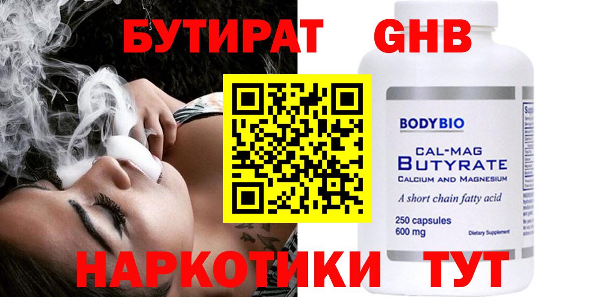 БУТИРАТ оксана Советск
