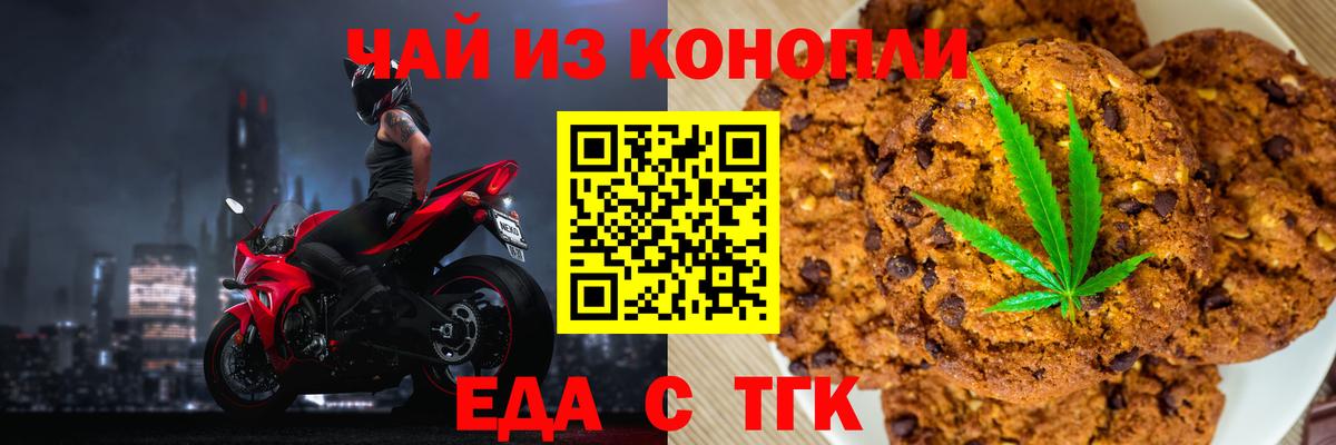 Еда ТГК конопля  Вход с VPN  Советск 