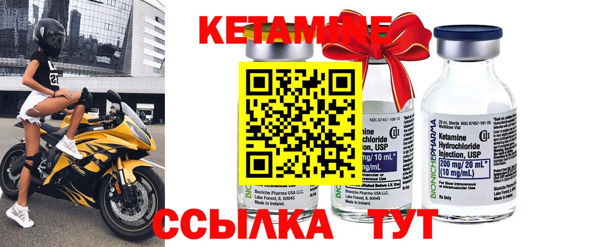 КЕТАМИН ketamine  Вход с VPN  Советск 