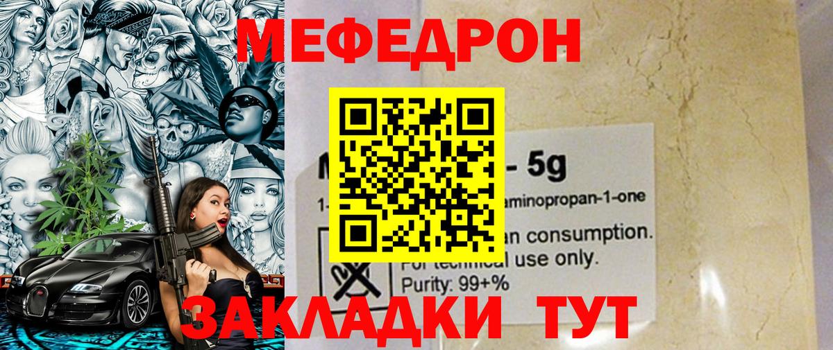 Мефедрон  Советск