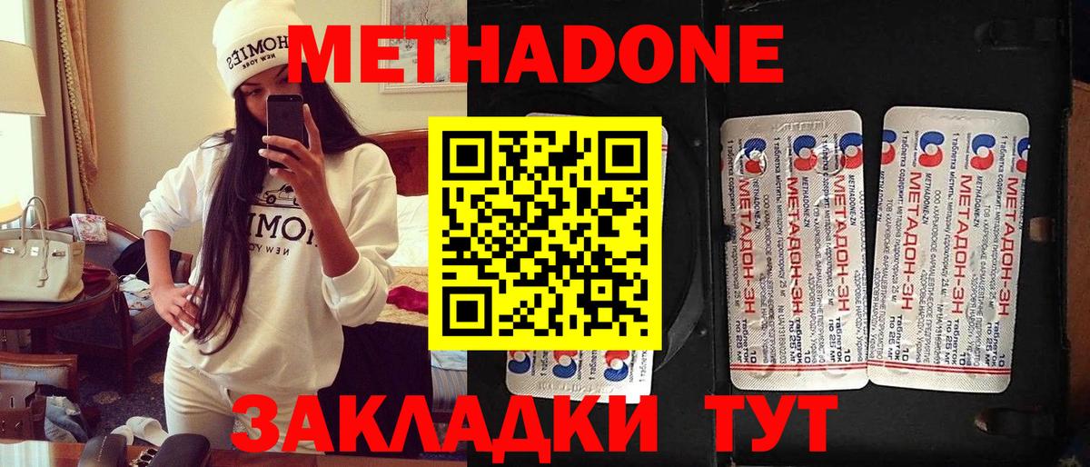 Советск  МЕТАДОН VHQ  Метадон белоснежный  Вход с VPN 